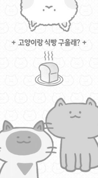 和貓烤面包 中文版
