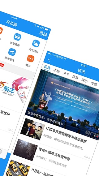 吉林烏拉圈
