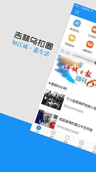 吉林烏拉圈截圖