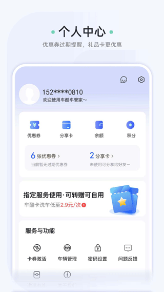 車酷車管家上門(mén)洗車截圖