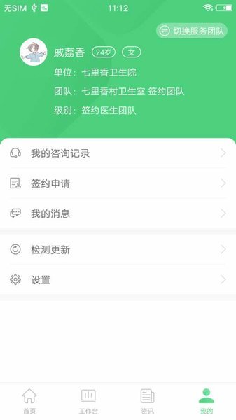 家庭醫(yī)生醫(yī)生端截圖