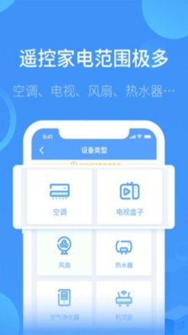 智能空調(diào)遙控器手機版