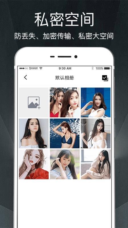 隱私相冊軟件