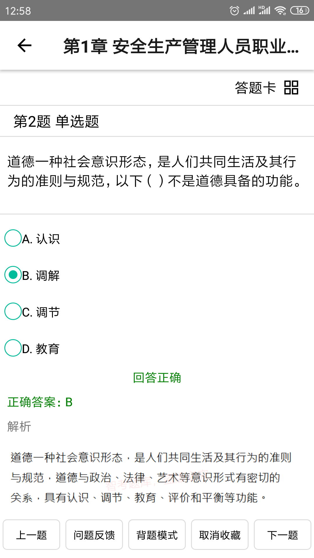 智考題庫