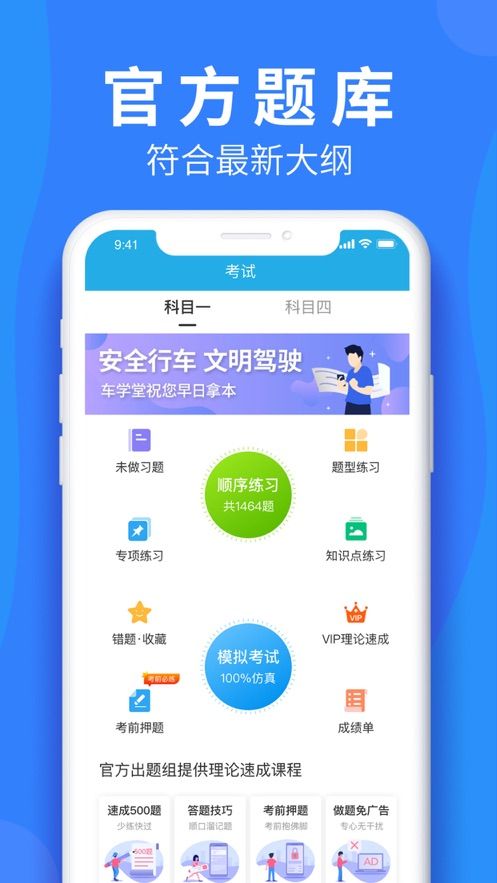 车学堂驾考学习