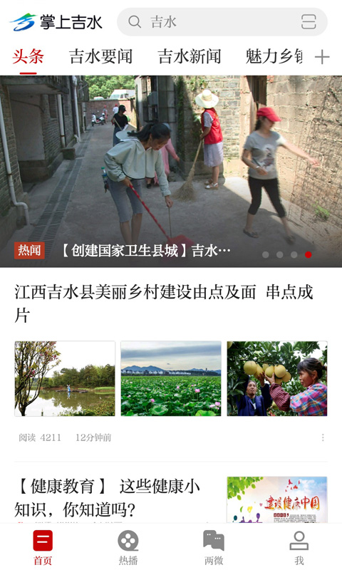 掌上吉水截圖