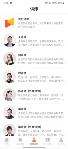 百家云校專業(yè)版