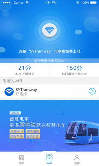 智慧電車截圖