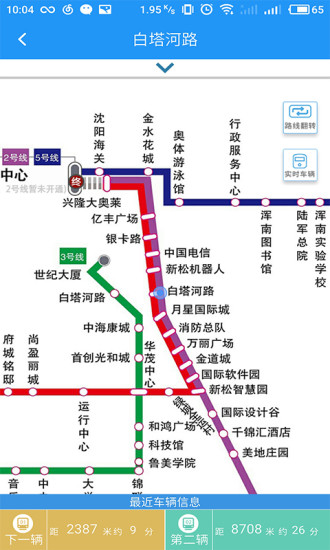 智慧電車截圖