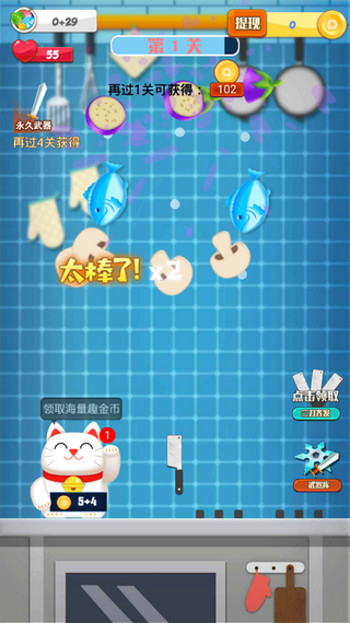 瘋狂切菜截圖