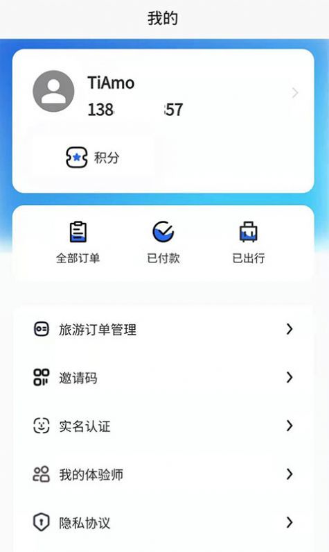 申德旅游手機(jī)版