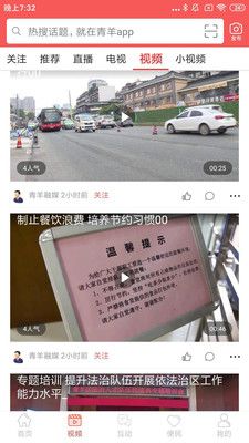 錦繡青羊官方版