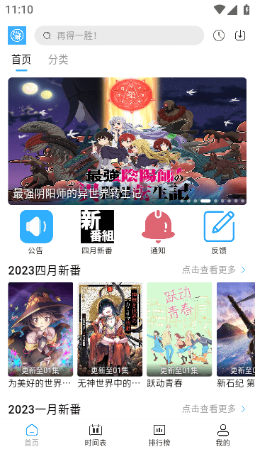 游迷动漫APP