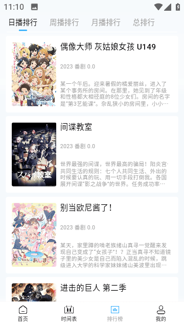 游迷动漫APP截图