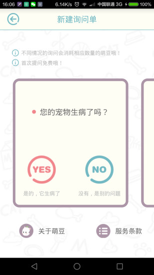 萌爪醫(yī)生手機(jī)版