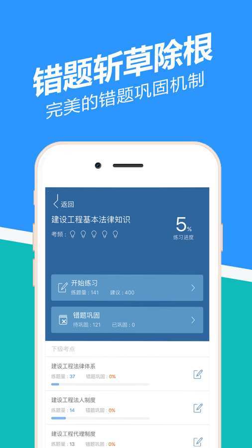 二建練題狗手機(jī)版截圖