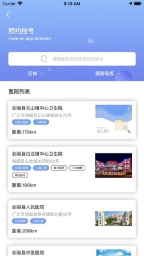 廣元健康卡截圖