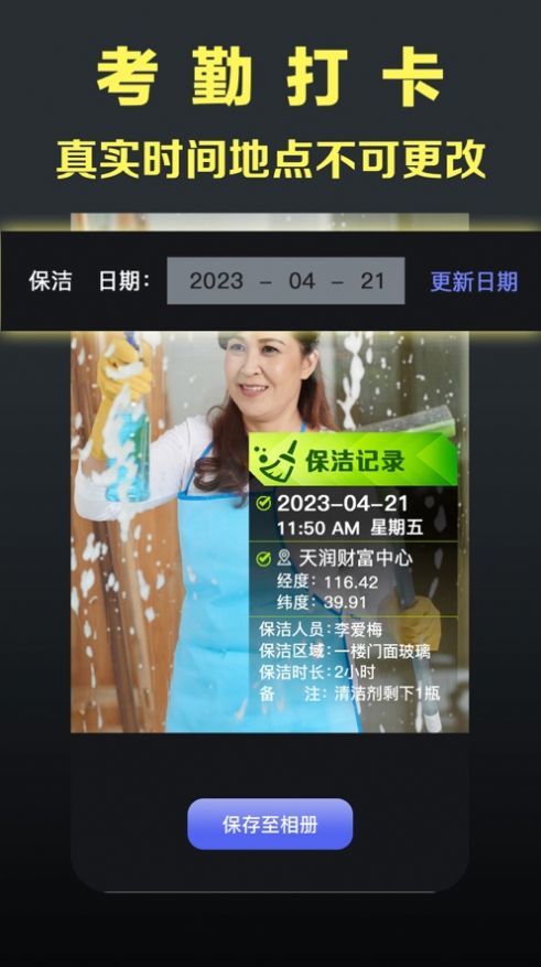 每日水印相機(jī)異地打卡版截圖