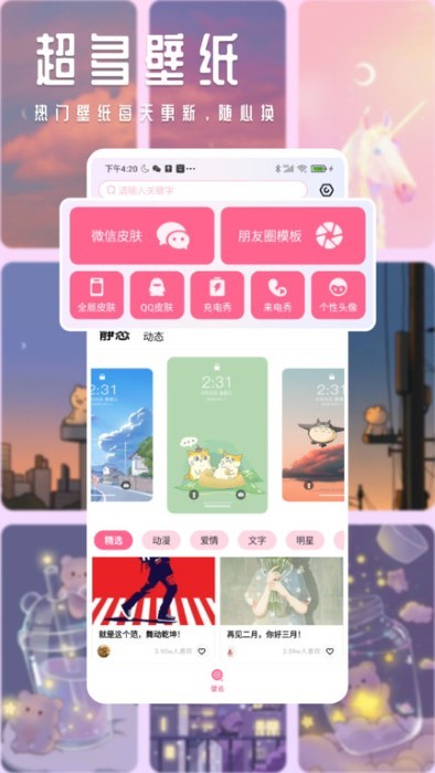 甜心壁紙截圖