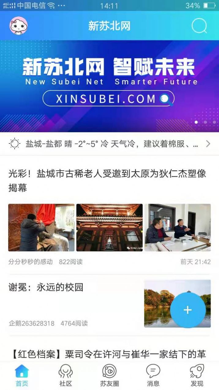 新蘇北網