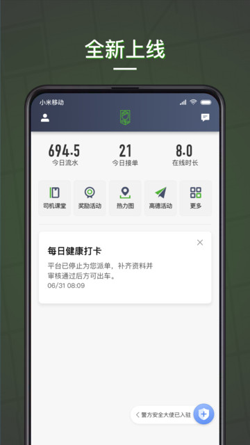 薔薇出行司機(jī)端