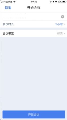 天翼云會議手機版截圖