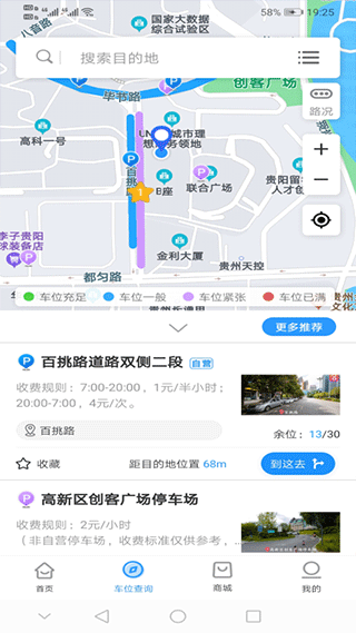 貴陽(yáng)智慧停車官方版