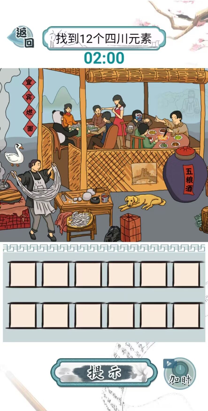 爆笑汉字无广告版截图1