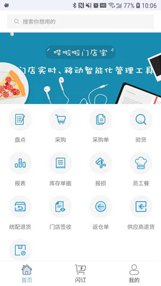 嘩啦啦門店寶官方版截圖
