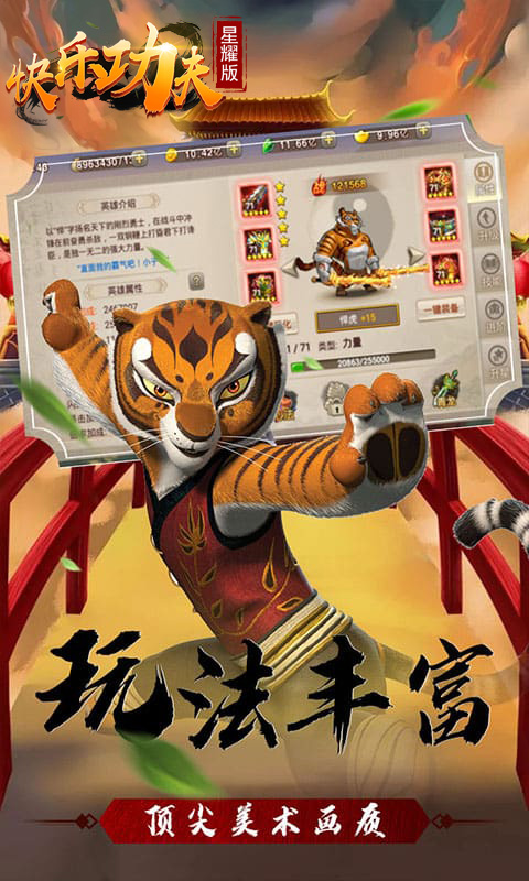 快乐功夫星耀内购版游戏截图1