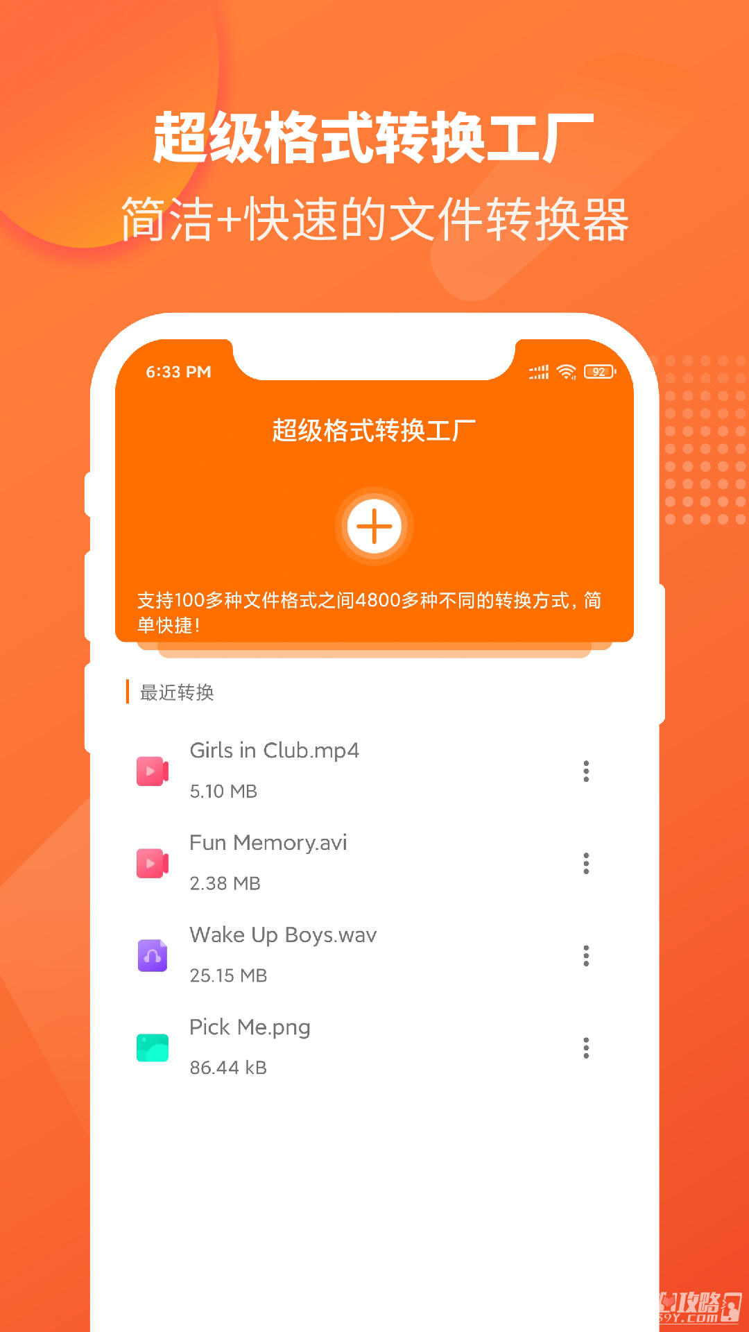 超級格式轉(zhuǎn)換工廠