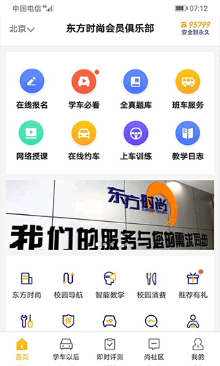 東方時(shí)尚截圖