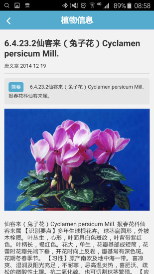 植物識別