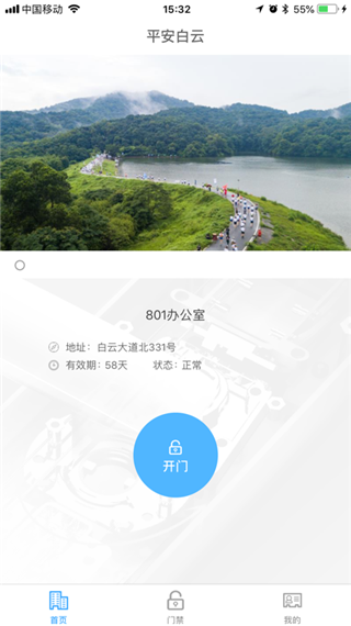 平安回家手機(jī)版