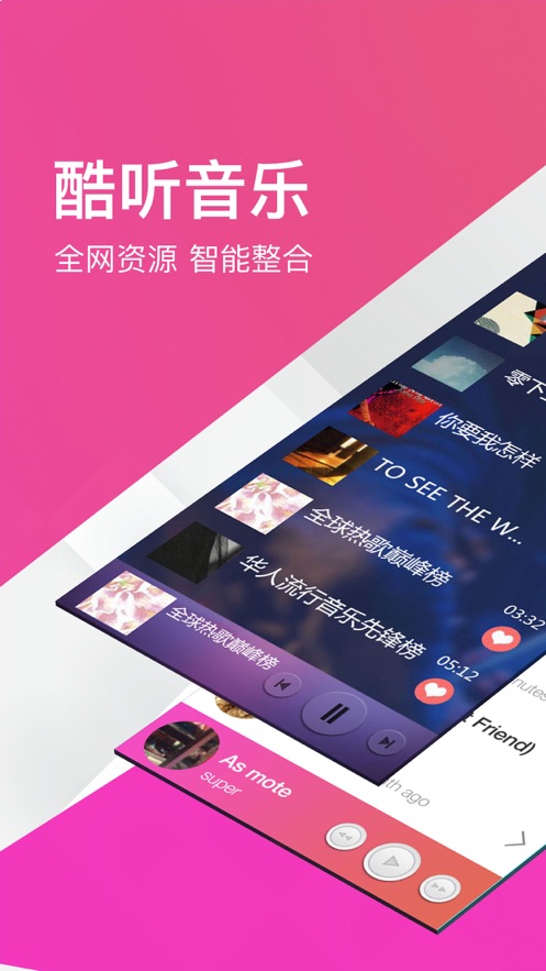 酷聽(tīng)音樂(lè)免費(fèi)舊版本