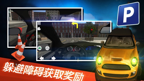 停車世界模擬器 免廣告版