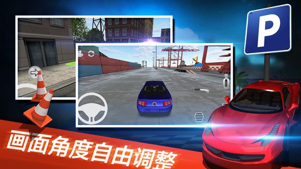 停車世界模擬器 免廣告版