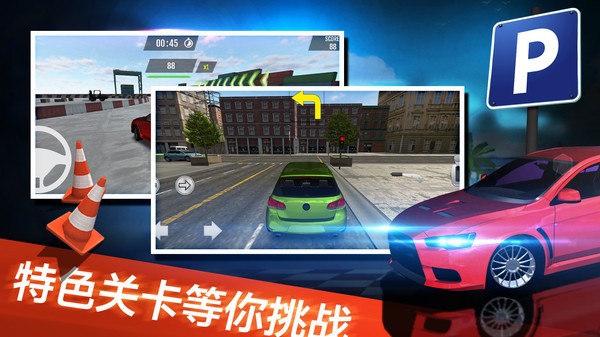 停車世界模擬器 免廣告版截圖