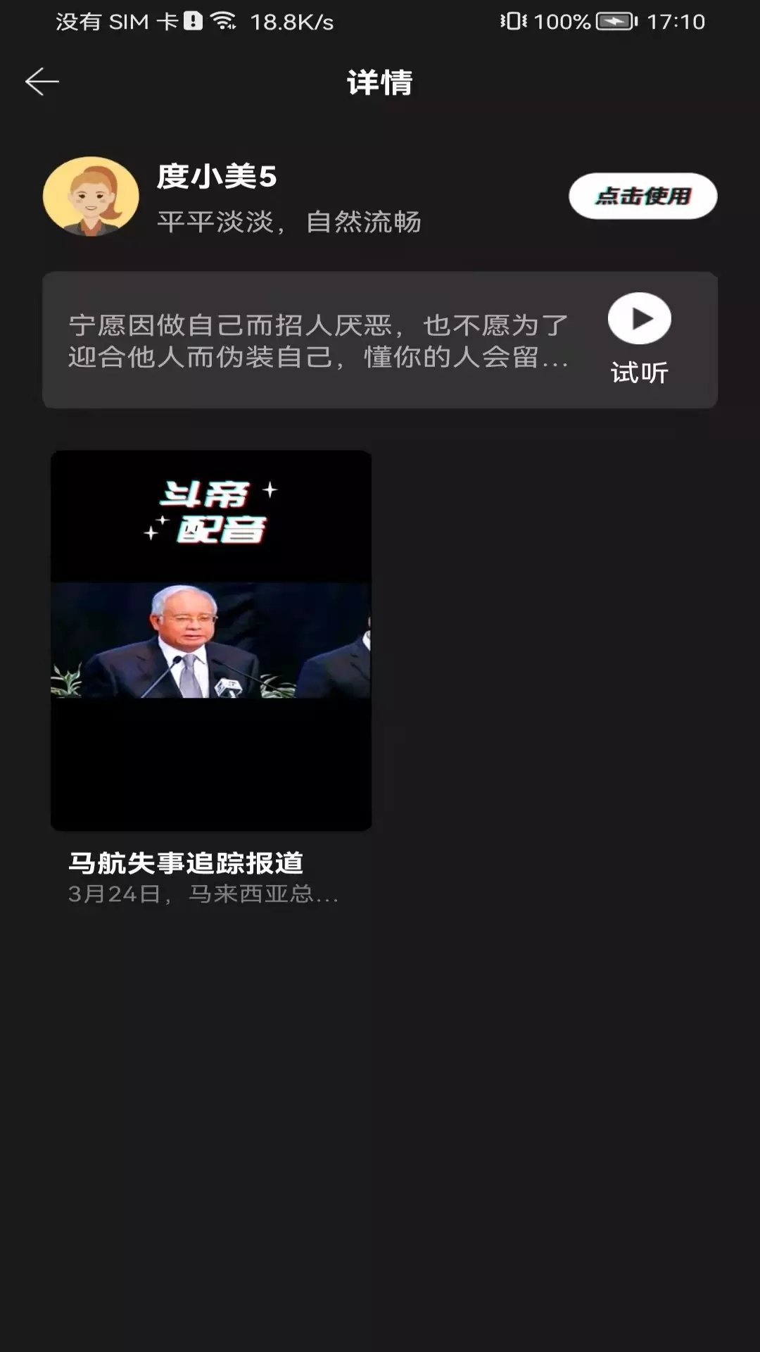 斗帝配音官方版截圖