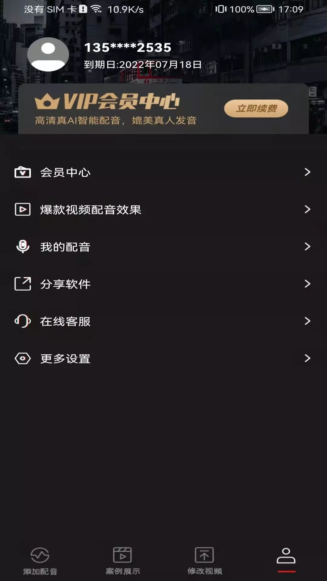 斗帝配音官方版截圖