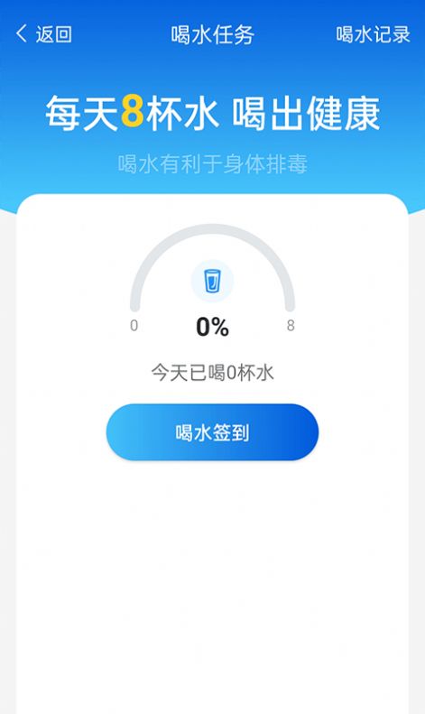 計步管家截圖