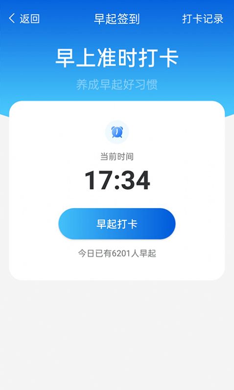 計步管家截圖