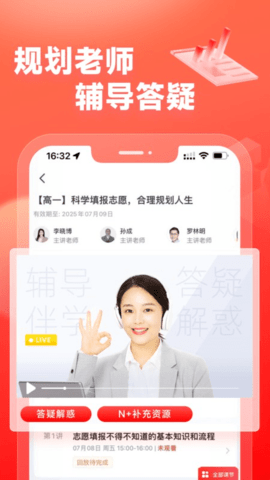 高途高中規(guī)劃免費版