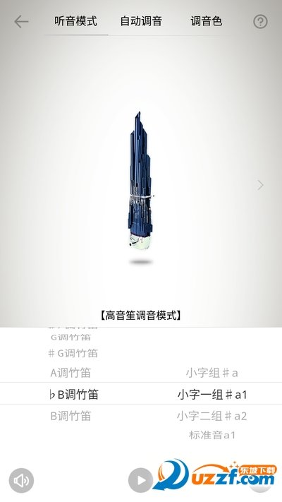竹笛調(diào)音器手機(jī)版截圖