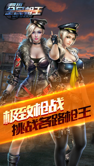 全民槍王