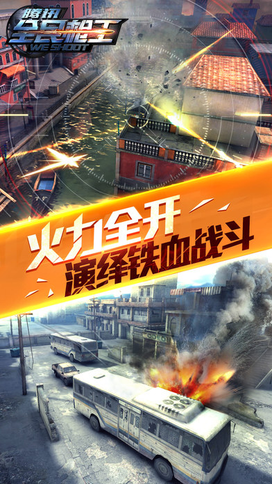 全民槍王截圖