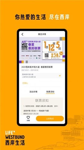 西岸生活截图