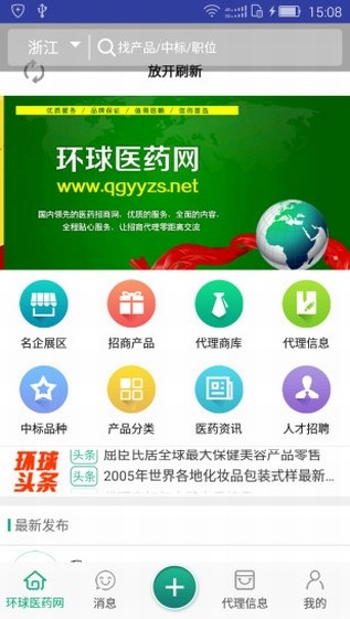 環(huán)球醫(yī)藥網(wǎng)手機版截圖