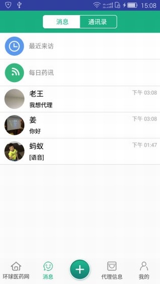 環(huán)球醫(yī)藥網(wǎng)手機版截圖