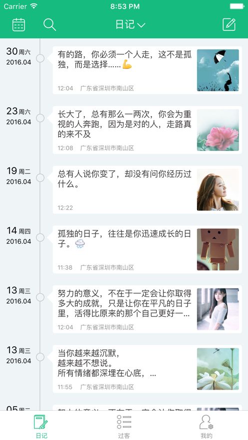 吾记日记本笔记本